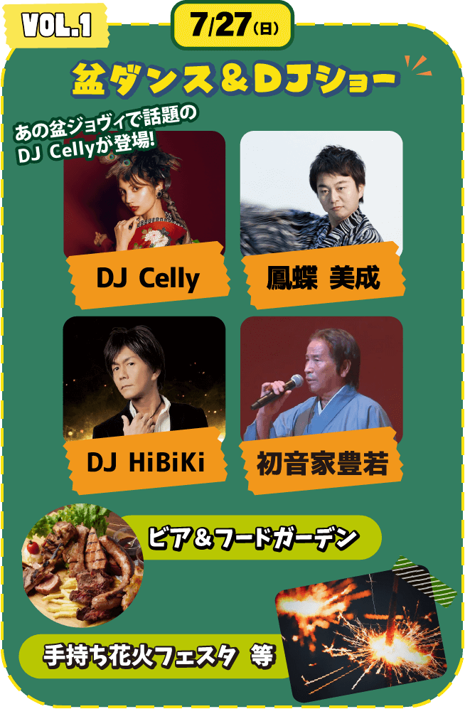 VOL.1 盆ダンス＆DJショー